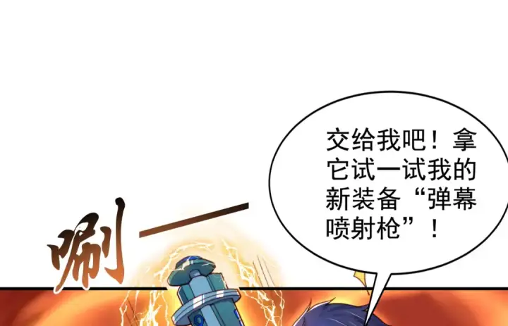漫画《开局强吻裂口女》第122话 逆天的弹幕喷射枪第116张图