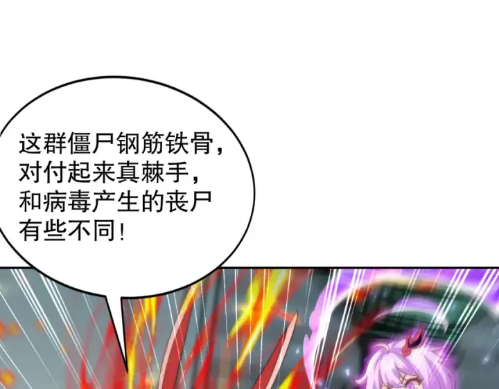 漫画《开局强吻裂口女》第122话 逆天的弹幕喷射枪第132张图