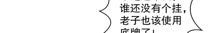 漫画《开局强吻裂口女》第122话 逆天的弹幕喷射枪第148张图