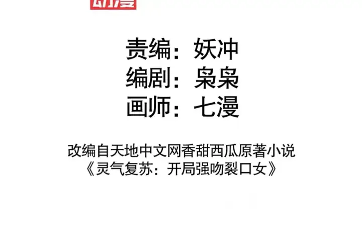 漫画《开局强吻裂口女》第122话 逆天的弹幕喷射枪第3张图