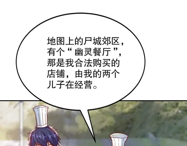 漫画《开局强吻裂口女》第122话 逆天的弹幕喷射枪第4张图