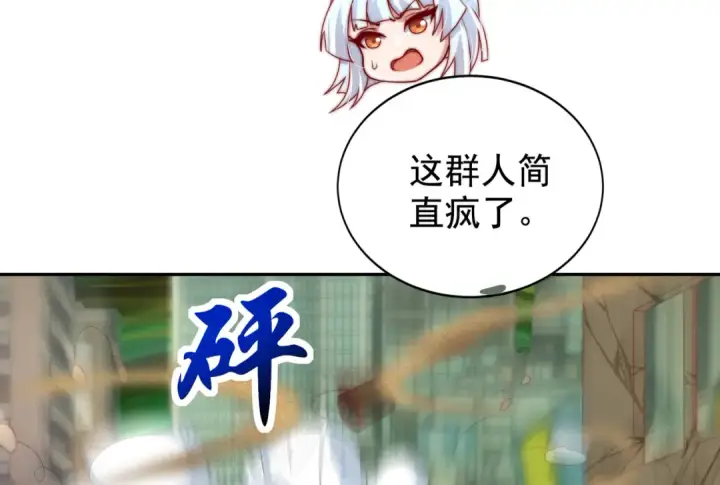 漫画《开局强吻裂口女》第122话 逆天的弹幕喷射枪第51张图