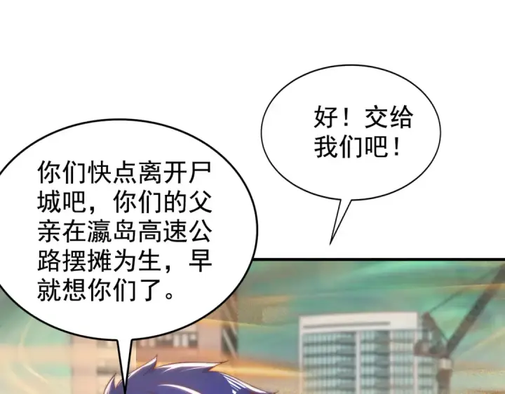 漫画《开局强吻裂口女》第122话 逆天的弹幕喷射枪第65张图