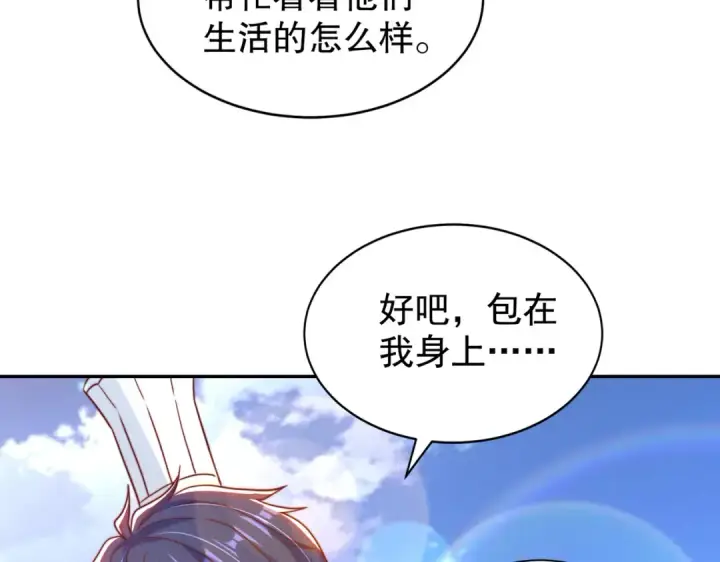 漫画《开局强吻裂口女》第122话 逆天的弹幕喷射枪第7张图