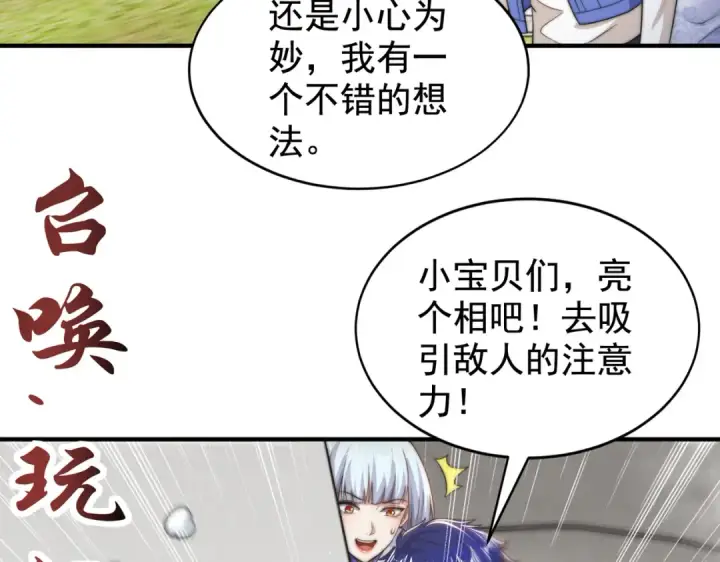 漫画《开局强吻裂口女》第122话 逆天的弹幕喷射枪第73张图