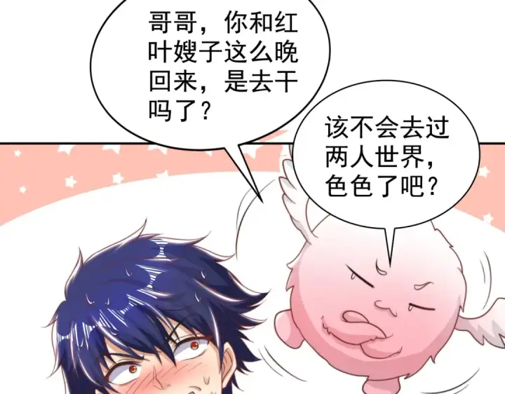 漫画《开局强吻裂口女》第123话 红叶老婆晋升S级！第105张图