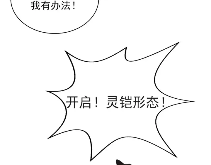 漫画《开局强吻裂口女》第123话 红叶老婆晋升S级！第182张图