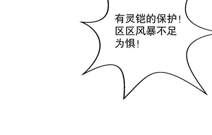 漫画《开局强吻裂口女》第123话 红叶老婆晋升S级！第188张图