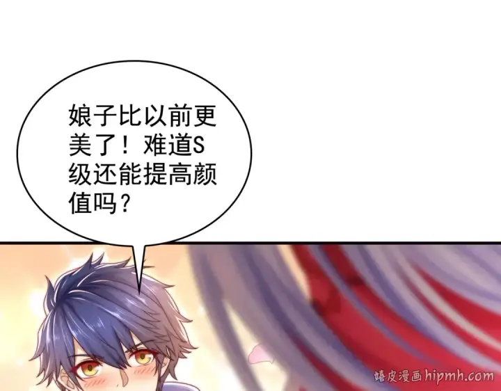 漫画《开局强吻裂口女》第123话 红叶老婆晋升S级！第32张图