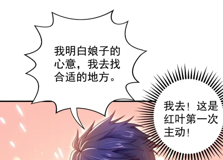 漫画《开局强吻裂口女》第123话 红叶老婆晋升S级！第46张图