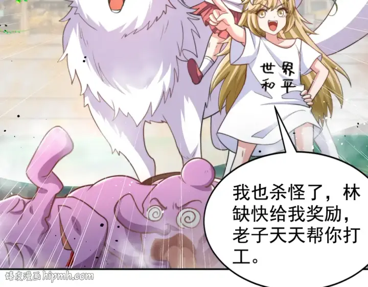 漫画《开局强吻裂口女》第123话 红叶老婆晋升S级！第96张图