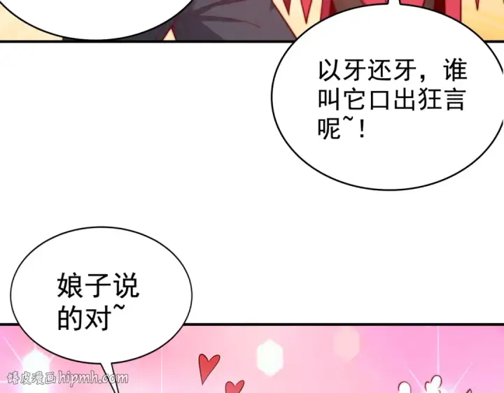 漫画《开局强吻裂口女》第124话 风一样的大天狗第104张图