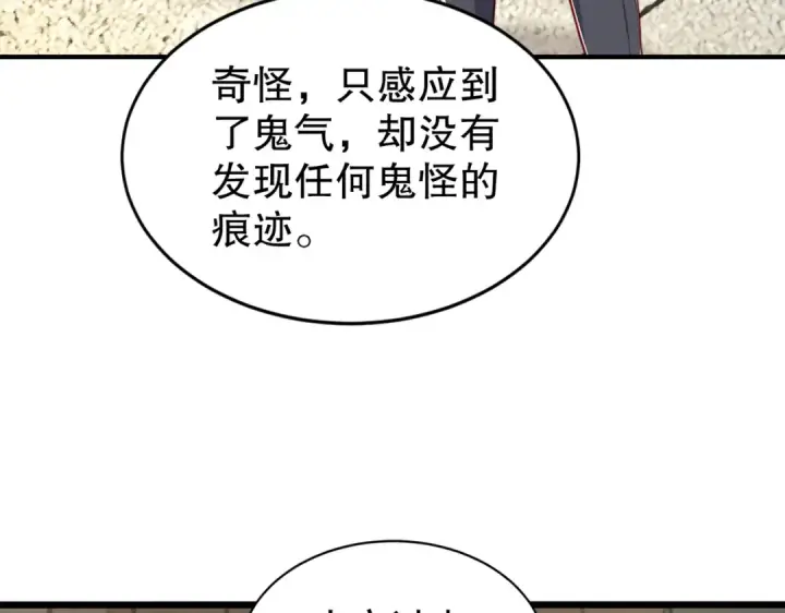 漫画《开局强吻裂口女》第124话 风一样的大天狗第122张图