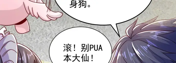 漫画《开局强吻裂口女》第124话 风一样的大天狗第131张图