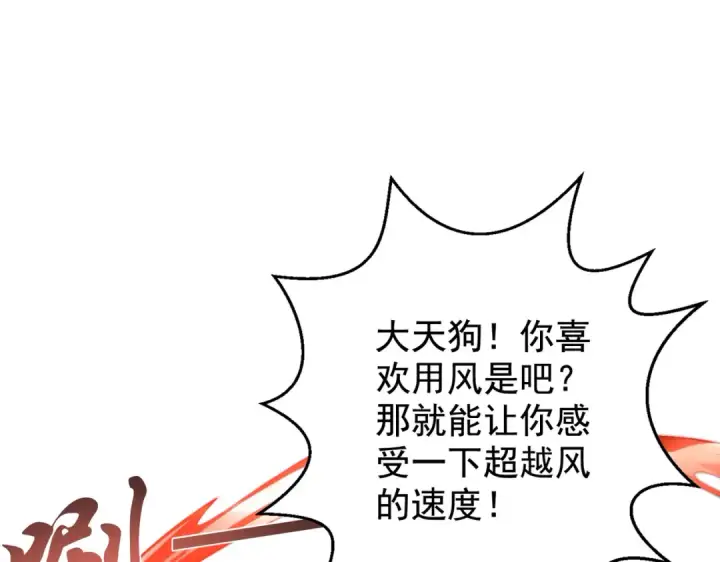 漫画《开局强吻裂口女》第124话 风一样的大天狗第4张图