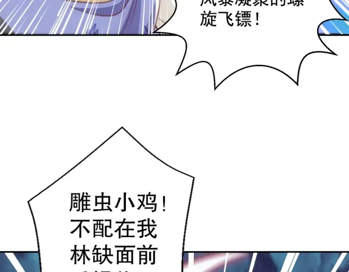 漫画《开局强吻裂口女》第124话 风一样的大天狗第57张图