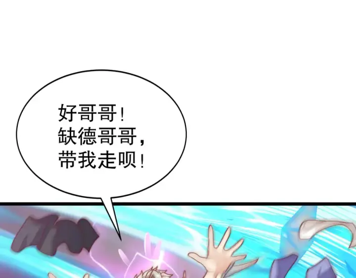 漫画《开局强吻裂口女》第124话 风一样的大天狗第81张图