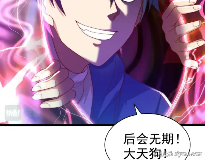 漫画《开局强吻裂口女》第124话 风一样的大天狗第88张图