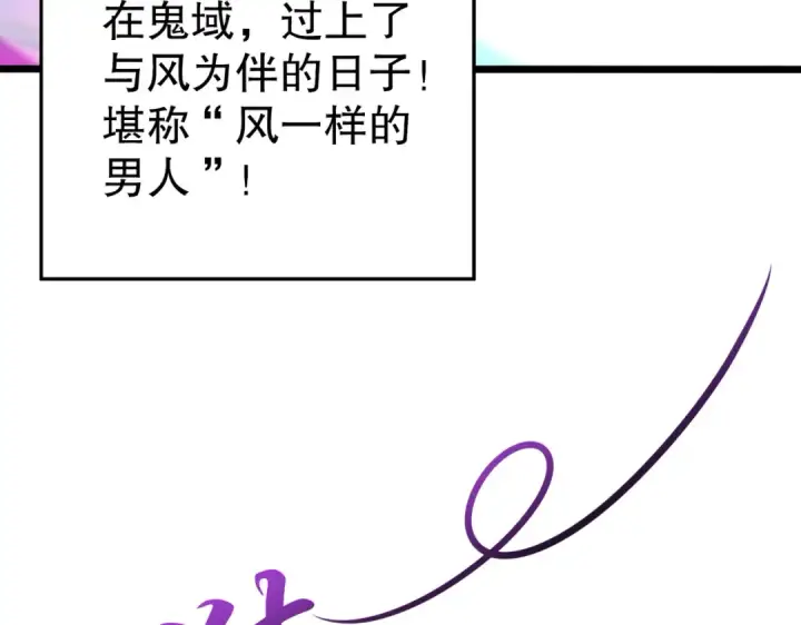 漫画《开局强吻裂口女》第124话 风一样的大天狗第93张图