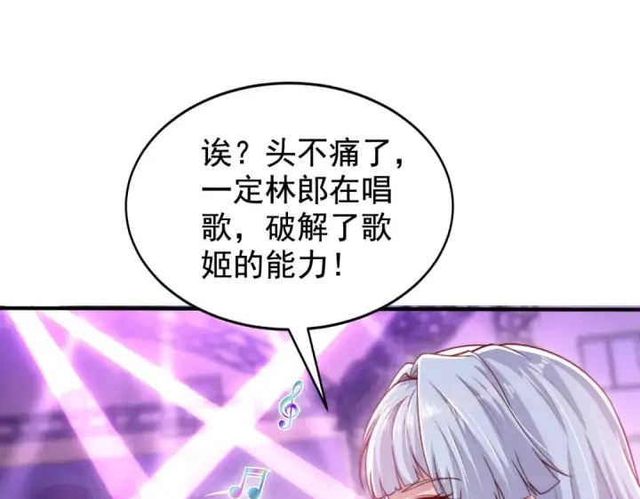 漫画《开局强吻裂口女》第125话 僵尸歌姬VS林缺第102张图