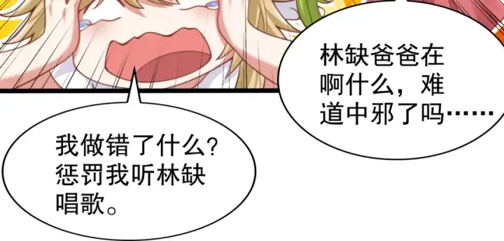 漫画《开局强吻裂口女》第125话 僵尸歌姬VS林缺第107张图