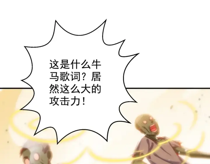 漫画《开局强吻裂口女》第125话 僵尸歌姬VS林缺第135张图