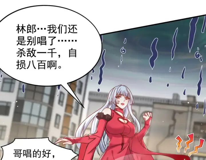 漫画《开局强吻裂口女》第125话 僵尸歌姬VS林缺第140张图