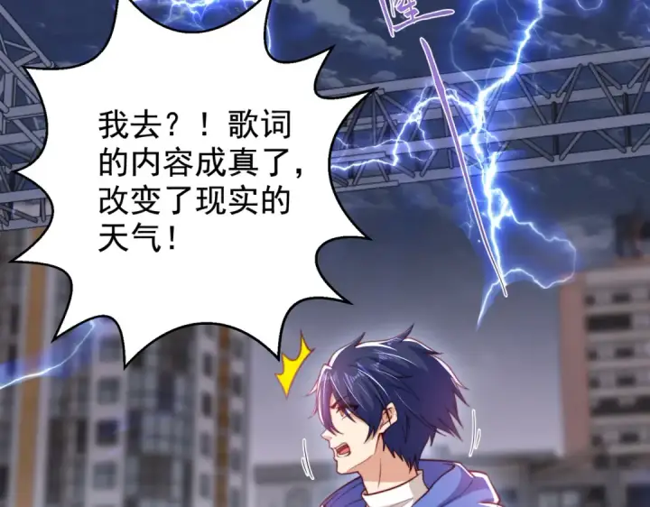漫画《开局强吻裂口女》第125话 僵尸歌姬VS林缺第81张图