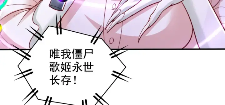 漫画《开局强吻裂口女》第125话 僵尸歌姬VS林缺第9张图