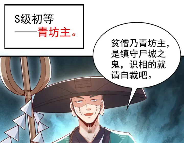 漫画《开局强吻裂口女》第126话 金箍棒吊打青坊主！第114张图