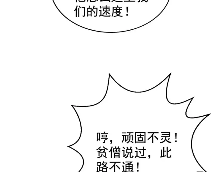 漫画《开局强吻裂口女》第126话 金箍棒吊打青坊主！第122张图