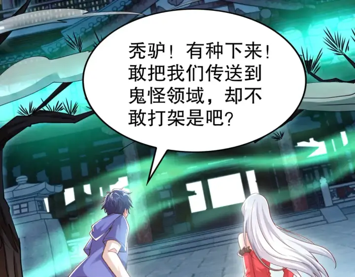 漫画《开局强吻裂口女》第126话 金箍棒吊打青坊主！第134张图