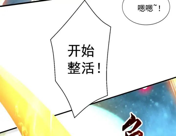 漫画《开局强吻裂口女》第126话 金箍棒吊打青坊主！第147张图