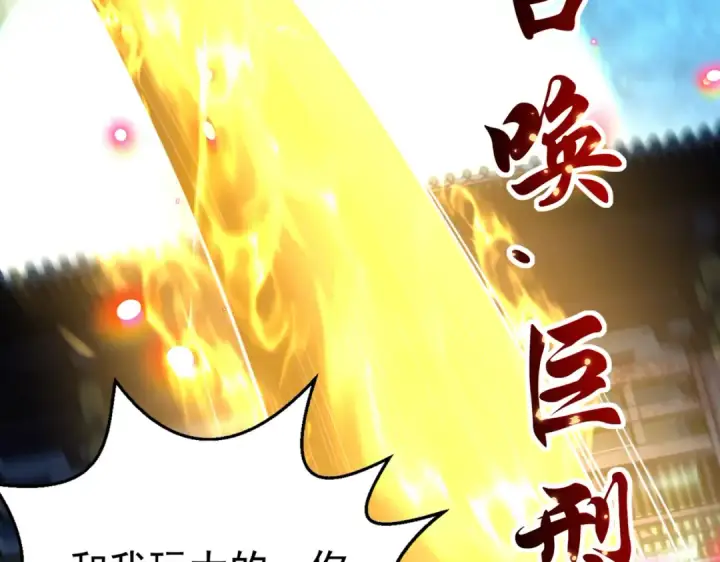 漫画《开局强吻裂口女》第126话 金箍棒吊打青坊主！第148张图