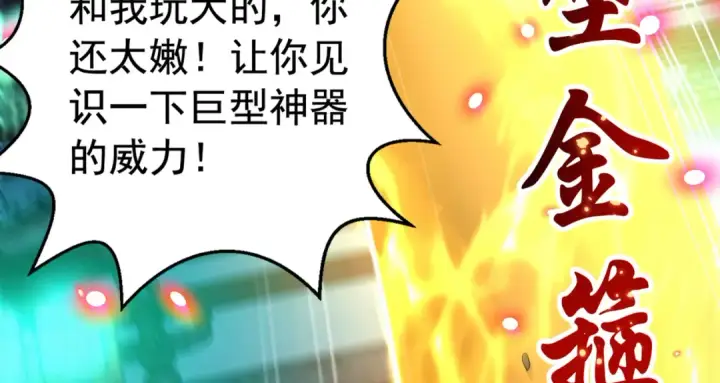 漫画《开局强吻裂口女》第126话 金箍棒吊打青坊主！第149张图