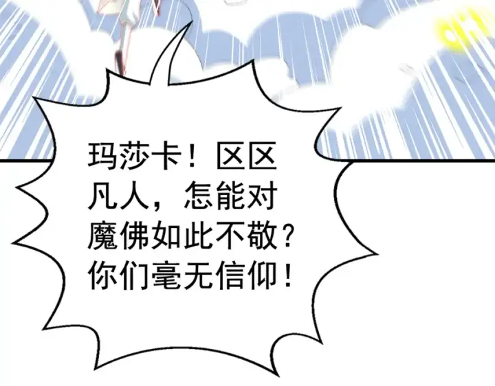 漫画《开局强吻裂口女》第126话 金箍棒吊打青坊主！第163张图
