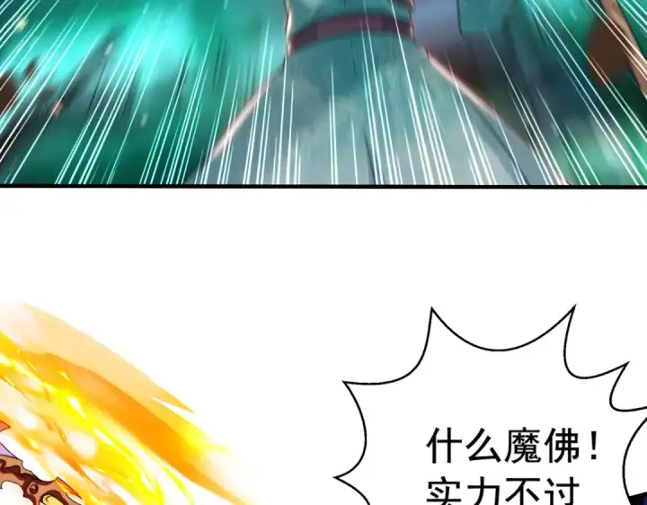 漫画《开局强吻裂口女》第126话 金箍棒吊打青坊主！第180张图