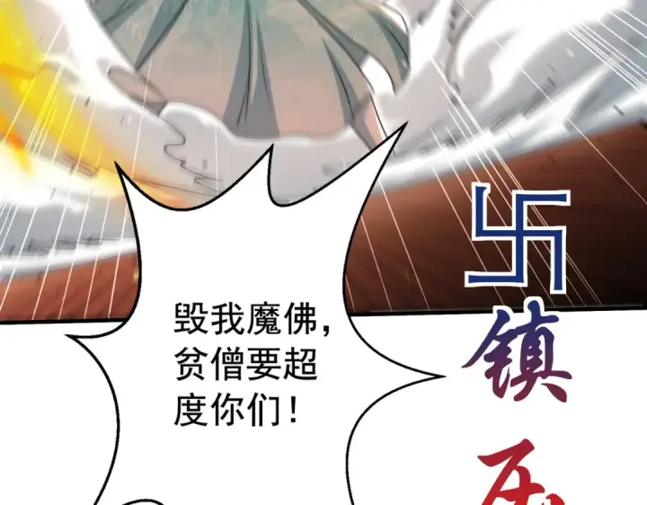 漫画《开局强吻裂口女》第126话 金箍棒吊打青坊主！第189张图