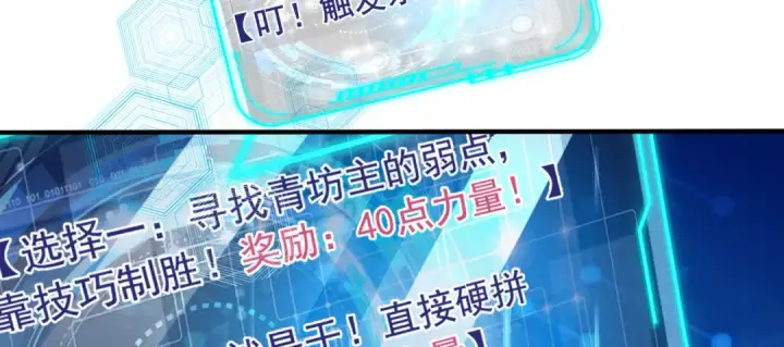 漫画《开局强吻裂口女》第126话 金箍棒吊打青坊主！第203张图