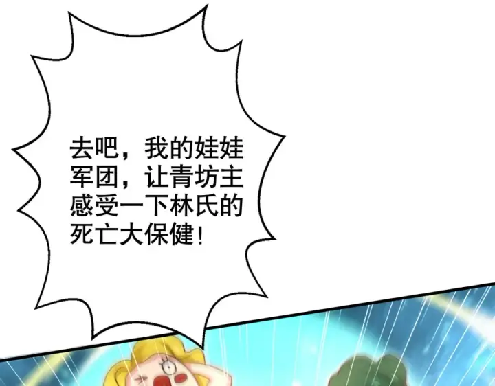 漫画《开局强吻裂口女》第127话  林汐恢复人类形态第17张图