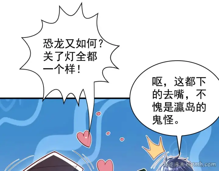 漫画《开局强吻裂口女》第127话  林汐恢复人类形态第32张图