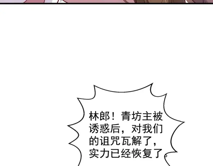 漫画《开局强吻裂口女》第127话  林汐恢复人类形态第35张图
