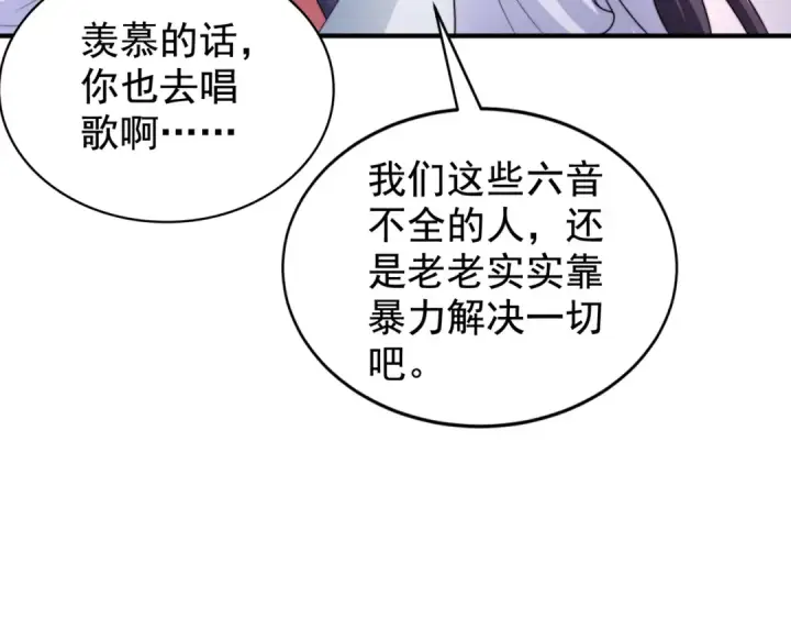 漫画《开局强吻裂口女》第127话  林汐恢复人类形态第99张图