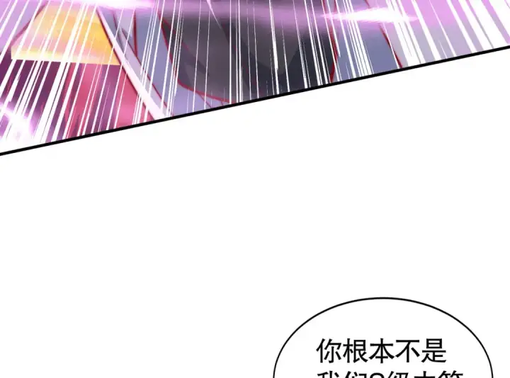 漫画《开局强吻裂口女》第128话 妖王的虐杀时刻！第111张图
