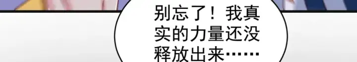 漫画《开局强吻裂口女》第128话 妖王的虐杀时刻！第138张图