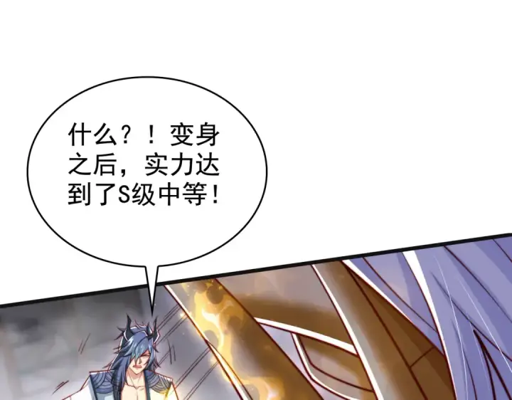 漫画《开局强吻裂口女》第128话 妖王的虐杀时刻！第146张图