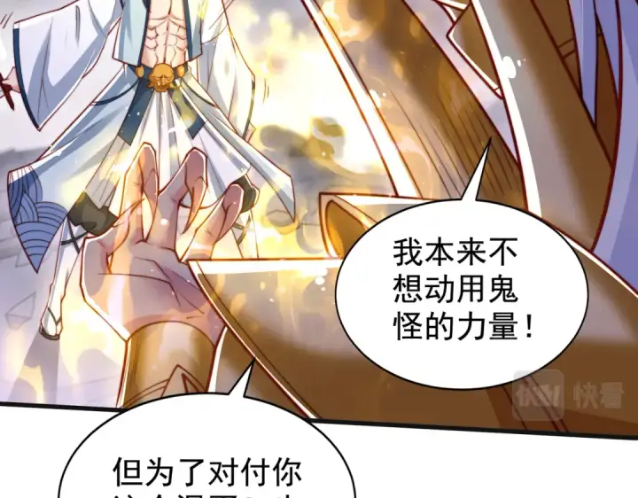 漫画《开局强吻裂口女》第128话 妖王的虐杀时刻！第147张图