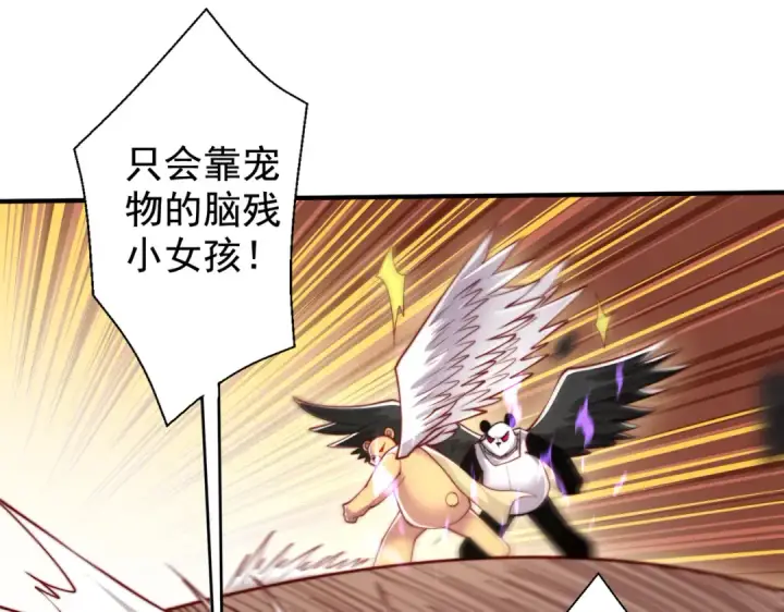 漫画《开局强吻裂口女》第128话 妖王的虐杀时刻！第20张图