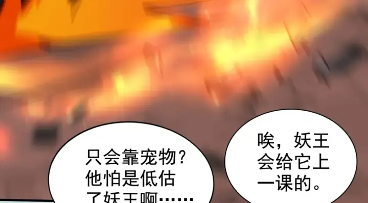 漫画《开局强吻裂口女》第128话 妖王的虐杀时刻！第23张图