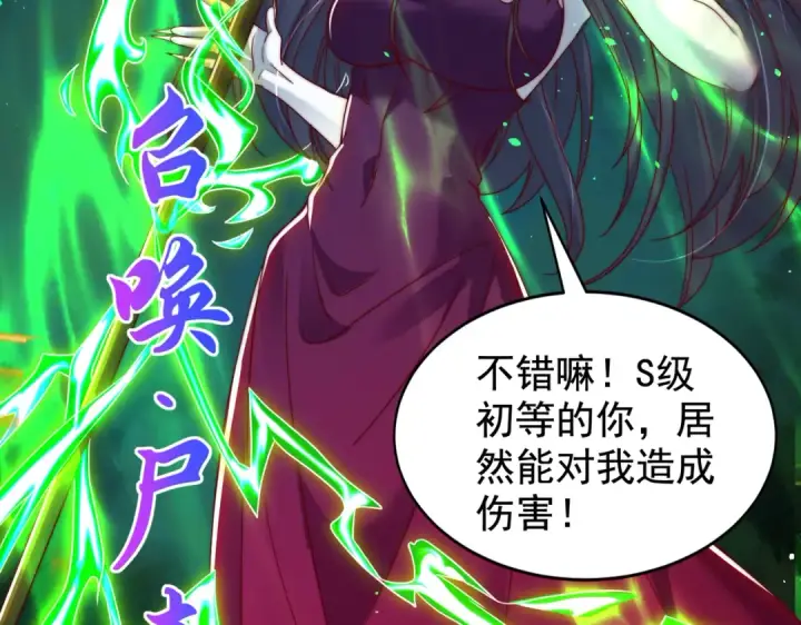 漫画《开局强吻裂口女》第128话 妖王的虐杀时刻！第94张图
